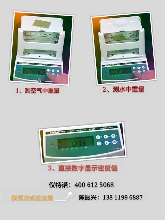 固體密度計ET-320