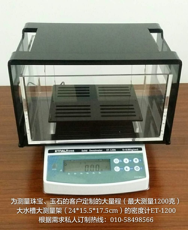 大量程密度計(jì)