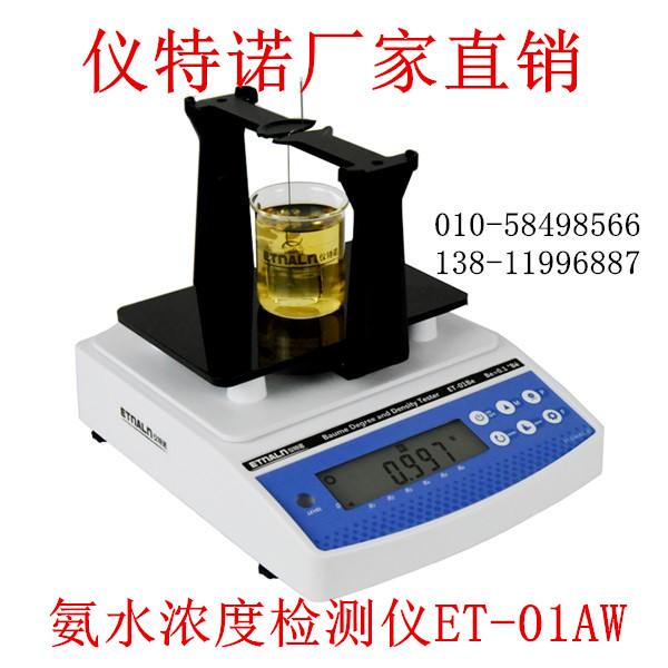 氨水濃度檢測(cè)儀廠家