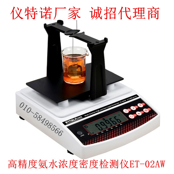 氨水濃度密度檢測(cè)儀