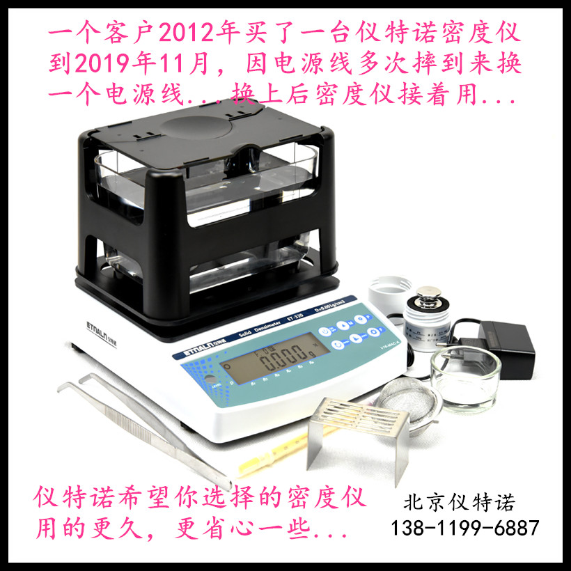 相對(duì)密度儀